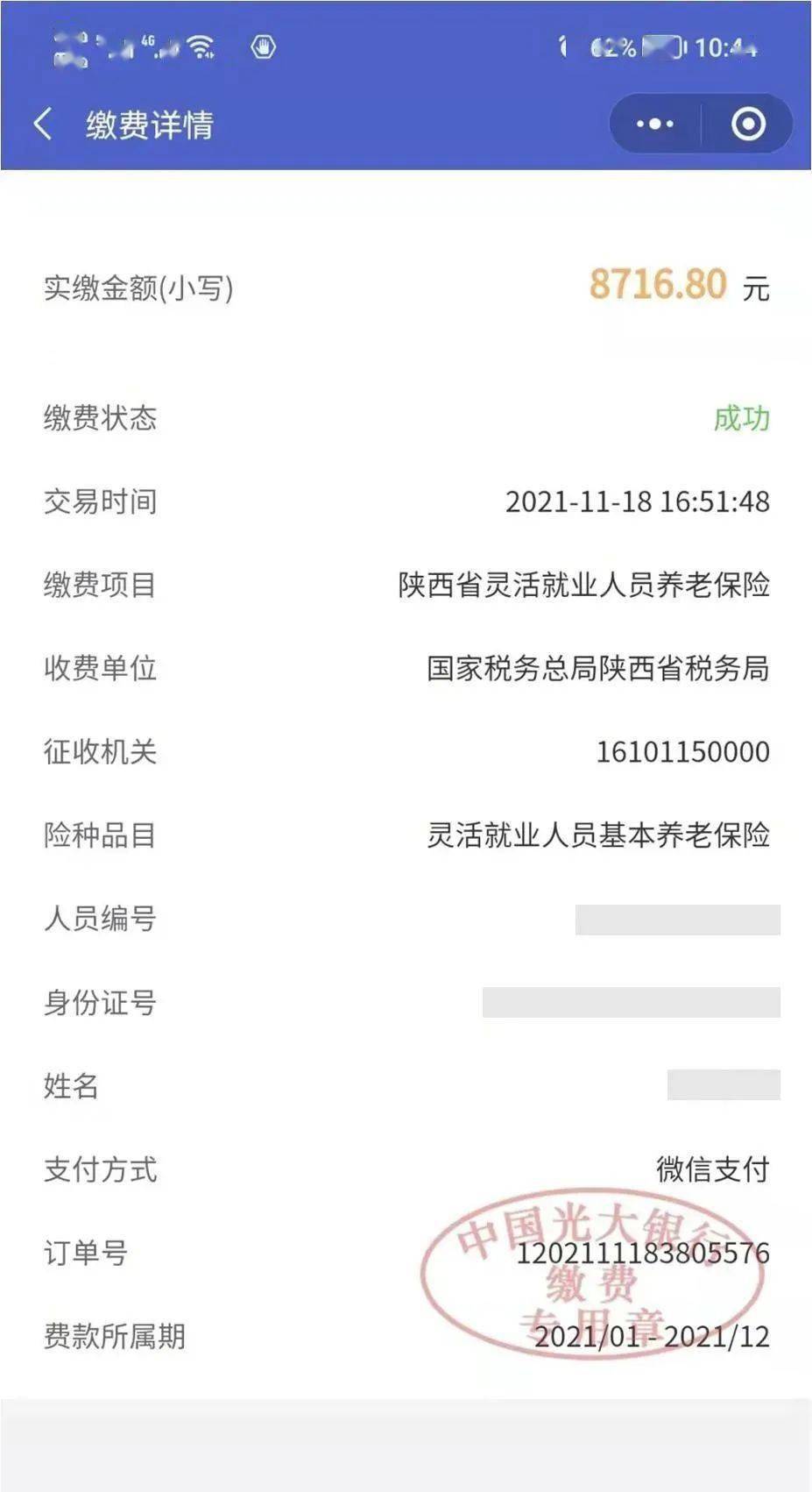 瑞安最新社保套现24小时微信怎么用方法分析(最方便真实的瑞安社保套现24小时微信怎么用不了方法)