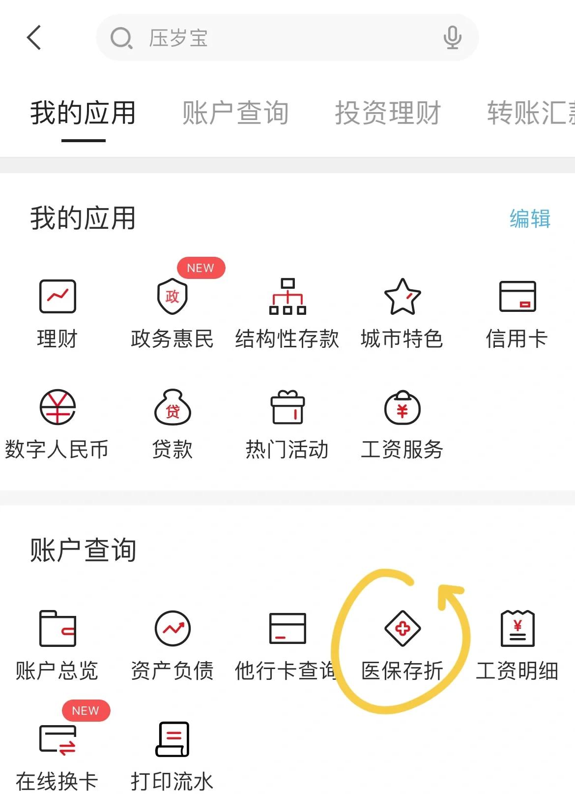 瑞安最新医保卡网上提取现金方法方法分析(最方便真实的瑞安医保在线提取方法)