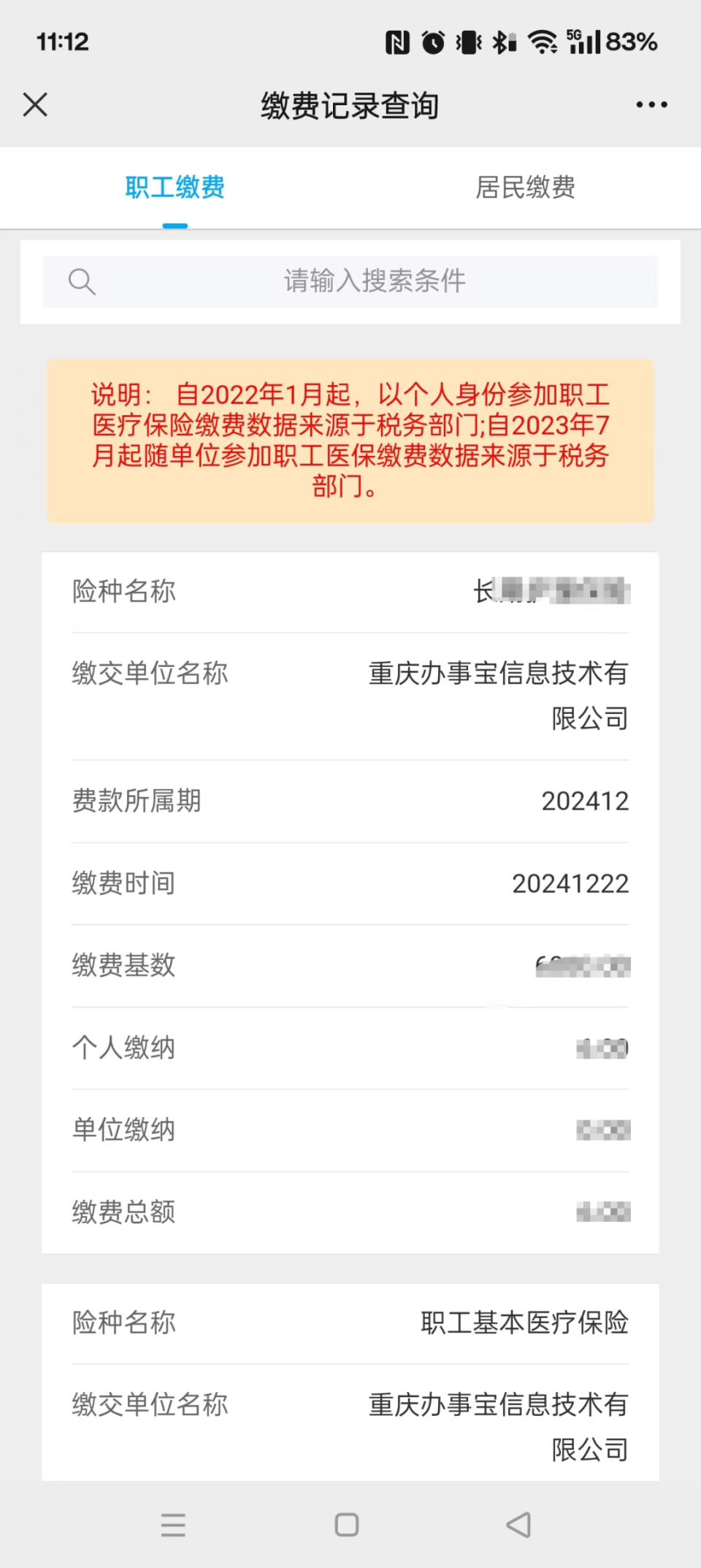 瑞安最新医保个人账户余额微信查询方法分析(最方便真实的瑞安微信医保查询个人账户余额查询方法)