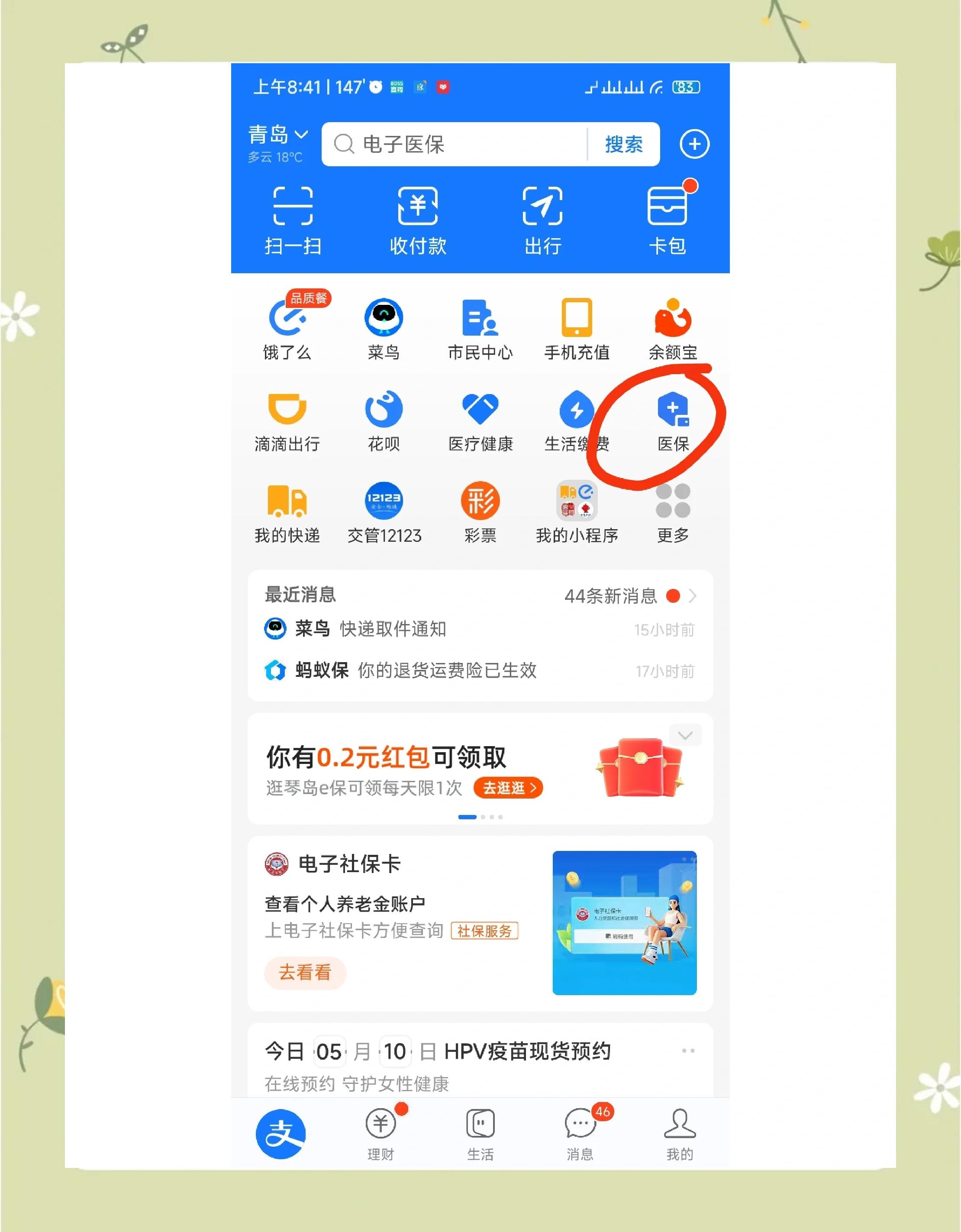 瑞安最新怎么查医保每月到账明细方法分析(最方便真实的瑞安医保每月划入个人账户明细怎么查方法)