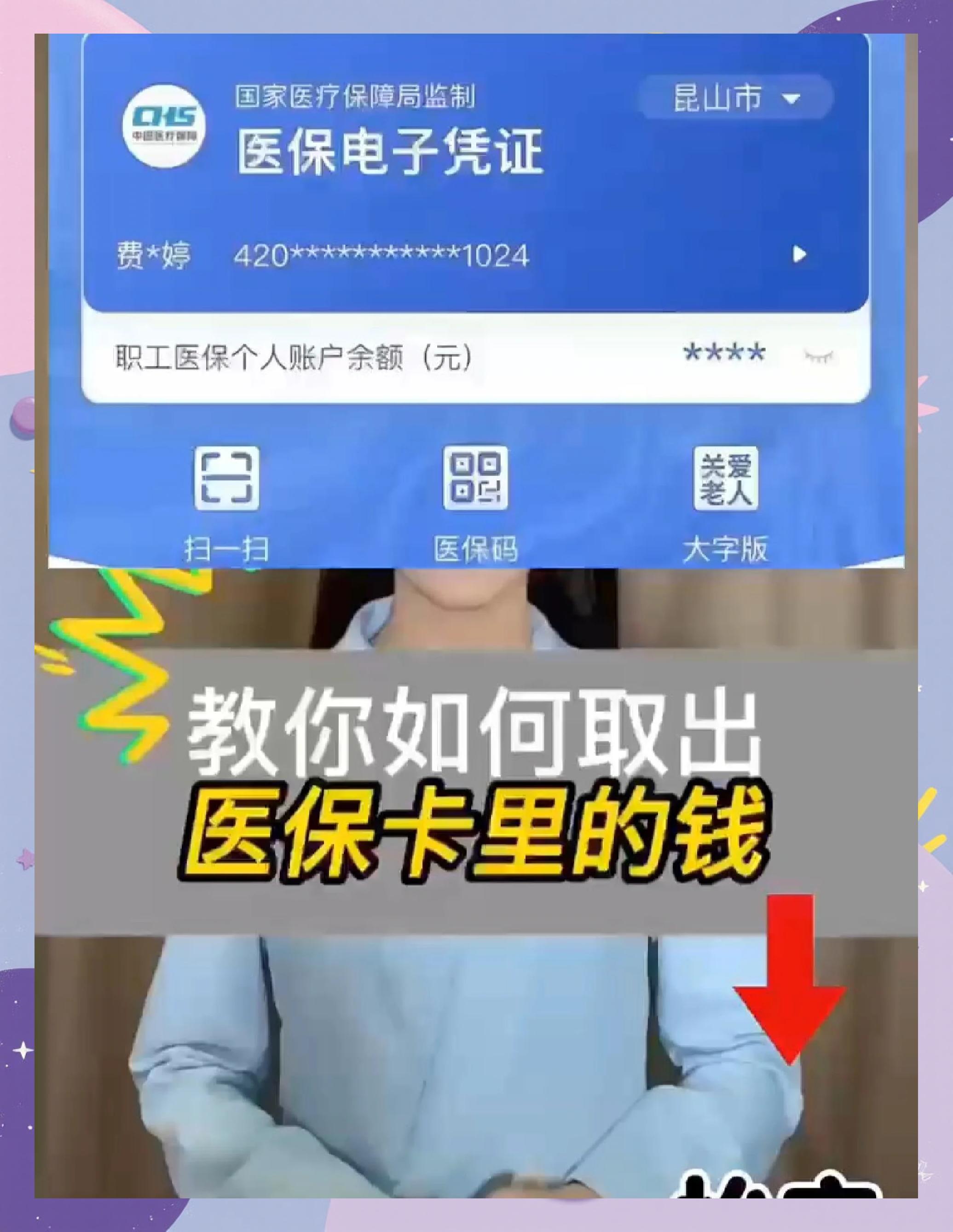 瑞安最新医保卡里面的钱怎么取出来方法分析(最方便真实的瑞安医保卡里的钱能取出来吗方法)