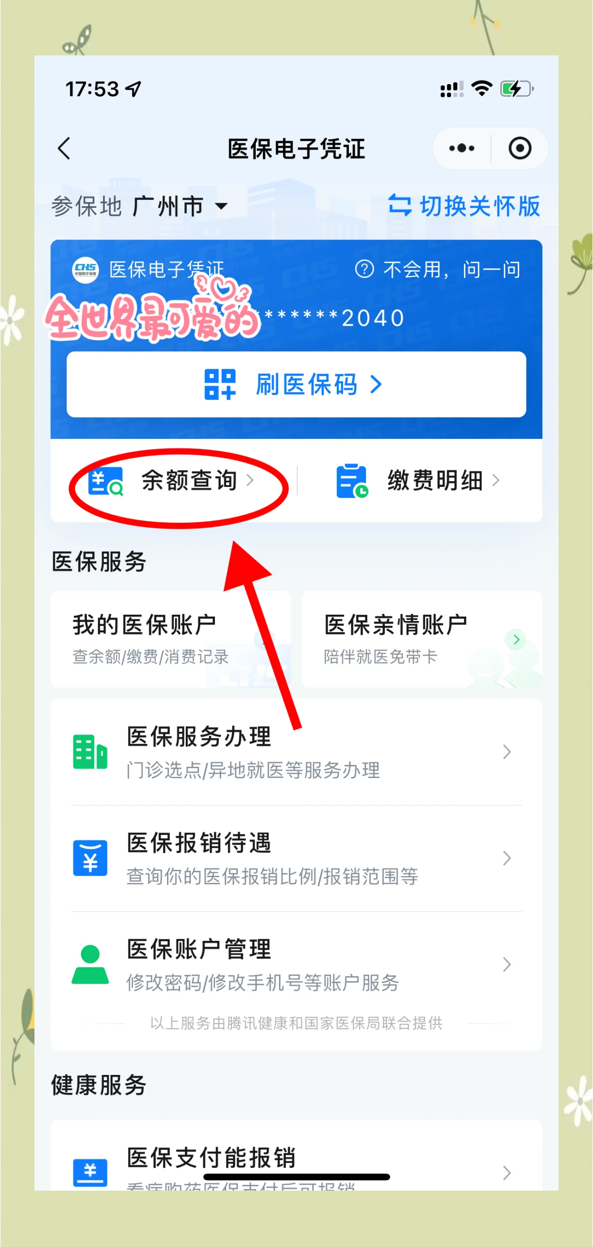 详细阅读:瑞安最新微信上为什么查不到医保卡余额了方法分析(最方便真实的瑞安微信查不了医保卡余额了方法) 瑞安最新微信上为什么查不到医保卡余额了方法分析(最方便真实的瑞安微信查不了医保卡余额了方法)