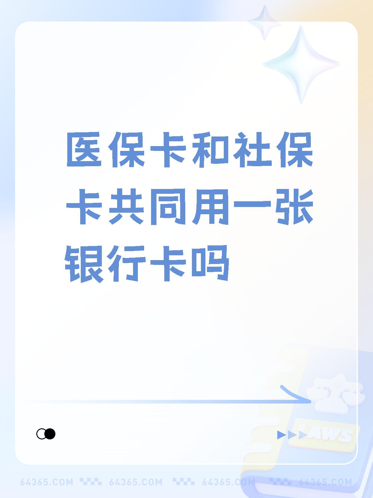 瑞安最新医保卡的钱和银行卡的钱在一起吗方法分析(最方便真实的瑞安医保卡里的钱和银行卡的钱方法)