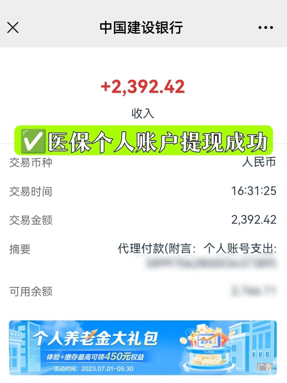 瑞安最新医保停保了余额怎么提现方法分析(最方便真实的瑞安医保停保后余额归零,钱去哪儿了方法)