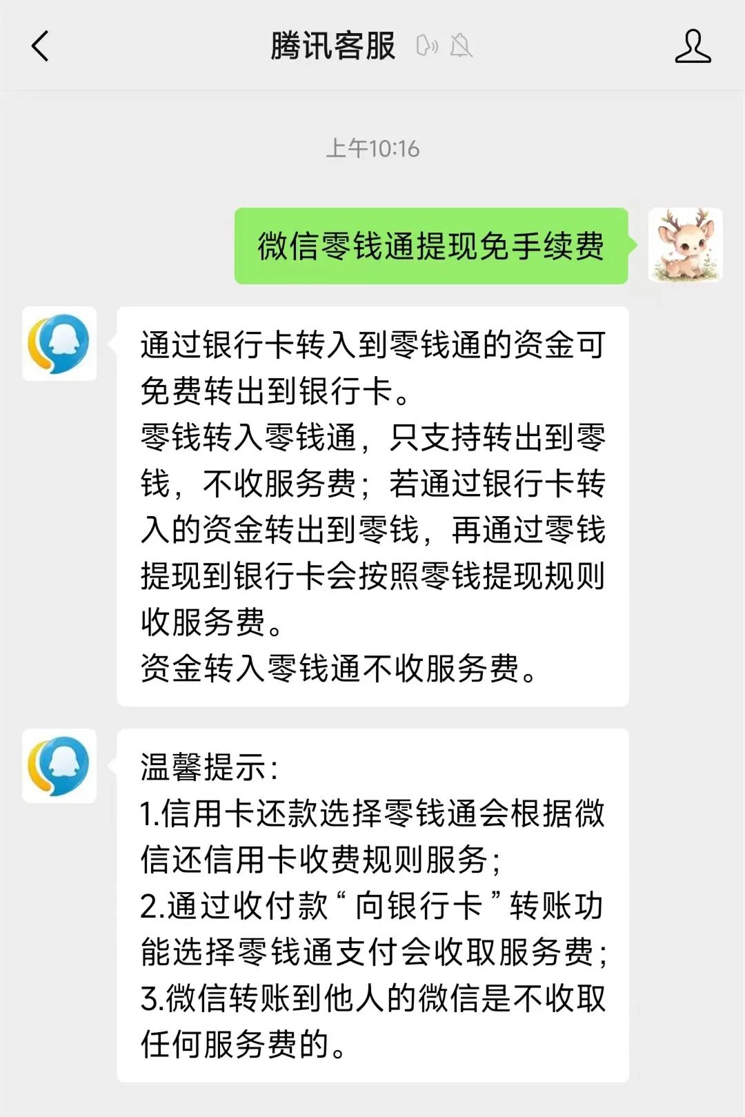 瑞安关于医保换现金秒到账微信手续费30的信息