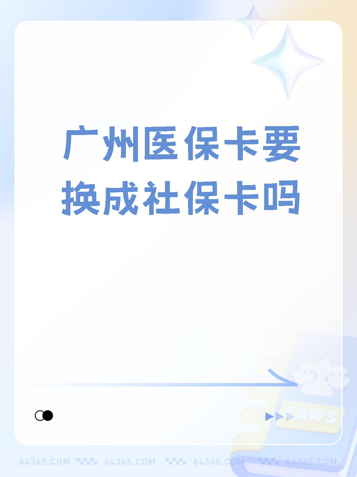 详细阅读:瑞安最新广州医保卡怎么取现方法分析(最方便真实的瑞安广州医保卡取现金步骤详解方法) 瑞安最新广州医保卡怎么取现方法分析(最方便真实的瑞安广州医保卡取现金步骤详解方法)