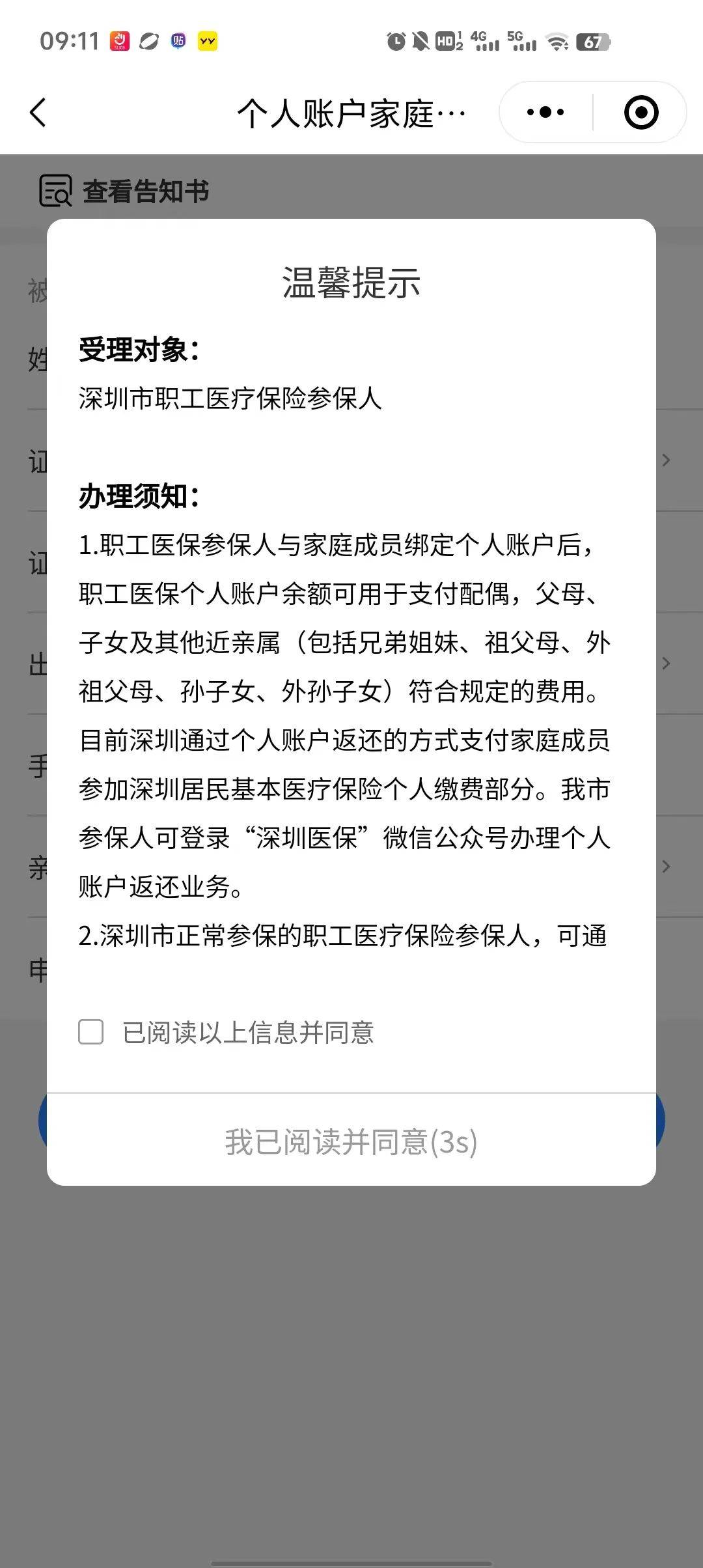 详细阅读:瑞安最新深圳医保停保余额能提取吗方法分析(最方便真实的瑞安深圳的医保卡停交了里面有钱请问可以用吗方法) 瑞安最新深圳医保停保余额能提取吗方法分析(最方便真实的瑞安深圳的医保卡停交了里面有钱请问可以用吗方法)