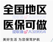 瑞安最新急用钱套医保卡黄牛电话方法分析(最方便真实的瑞安小额医保套现怎么联系方法)