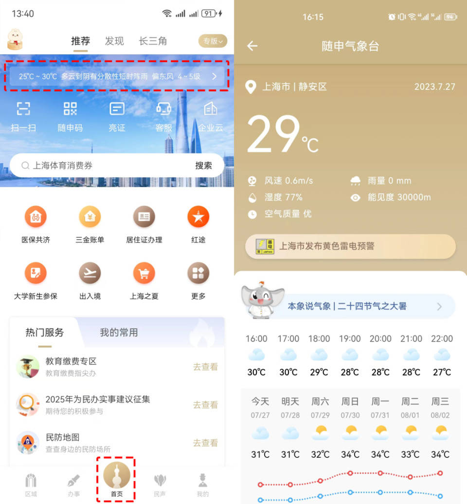 瑞安最新上海24小时天气方法分析(最方便真实的瑞安上海过往天气方法)