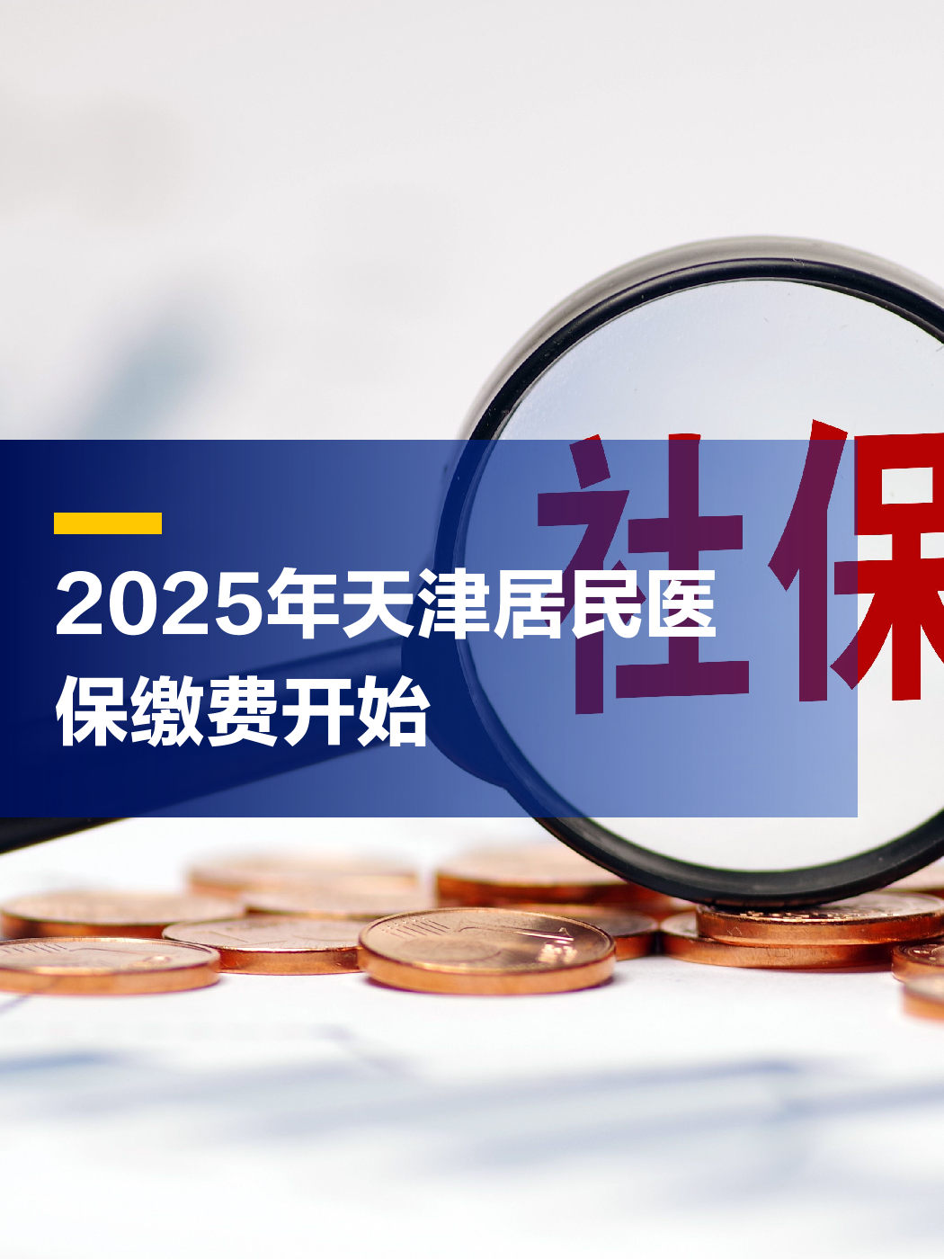 详细阅读:瑞安最新2025年天津医保卡余额提现方法分析(最方便真实的瑞安天津医保卡提现怎么提方法) 瑞安最新2025年天津医保卡余额提现方法分析(最方便真实的瑞安天津医保卡提现怎么提方法)