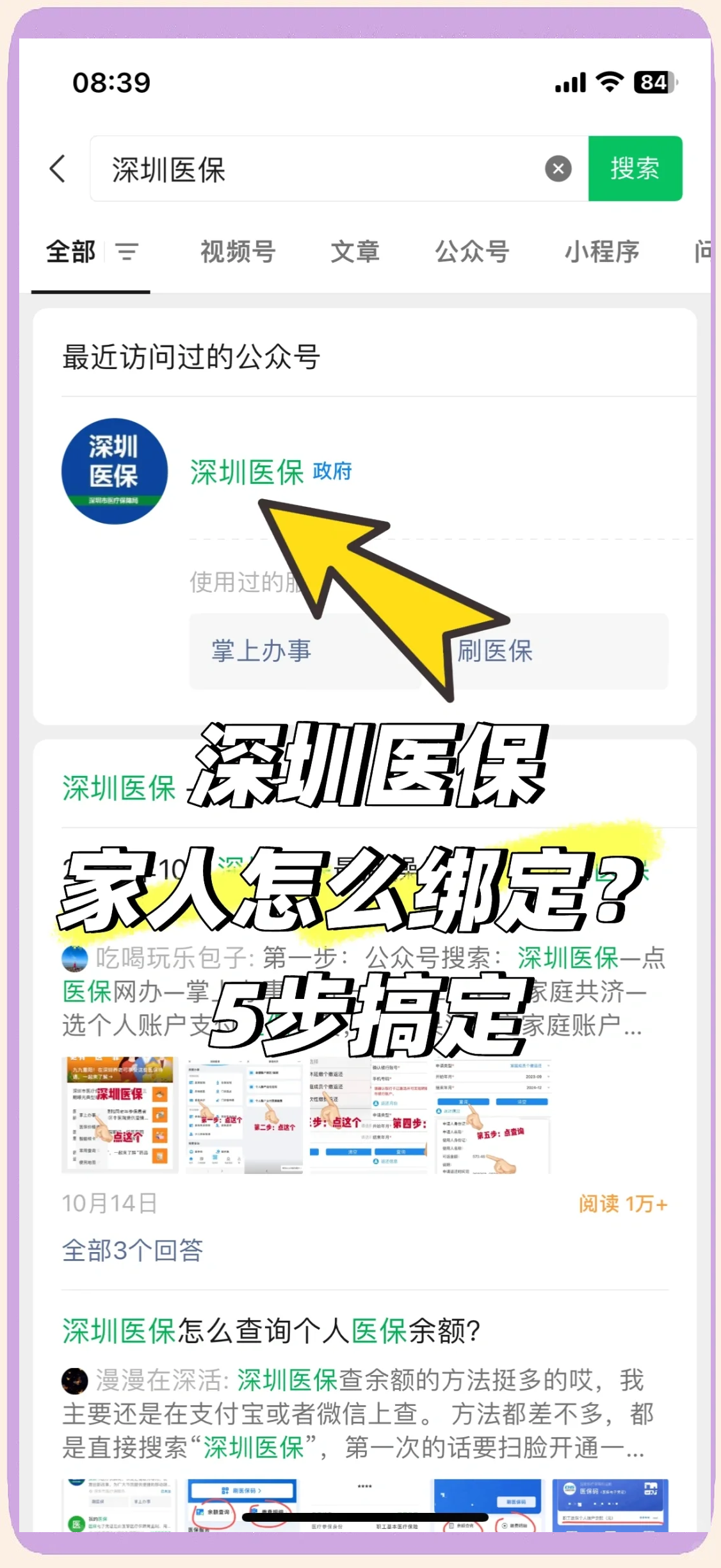 瑞安最新深圳医保提取方法分析(最方便真实的瑞安深圳医保提取代办方法)