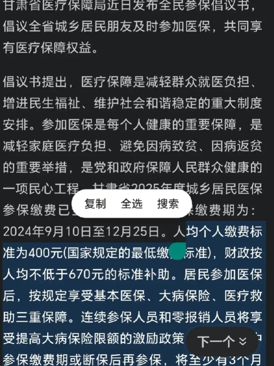 详细阅读:瑞安最新为什么医保有缴费却没余额方法分析(最方便真实的瑞安交了400医保为什么余额为0方法) 瑞安最新为什么医保有缴费却没余额方法分析(最方便真实的瑞安交了400医保为什么余额为0方法)