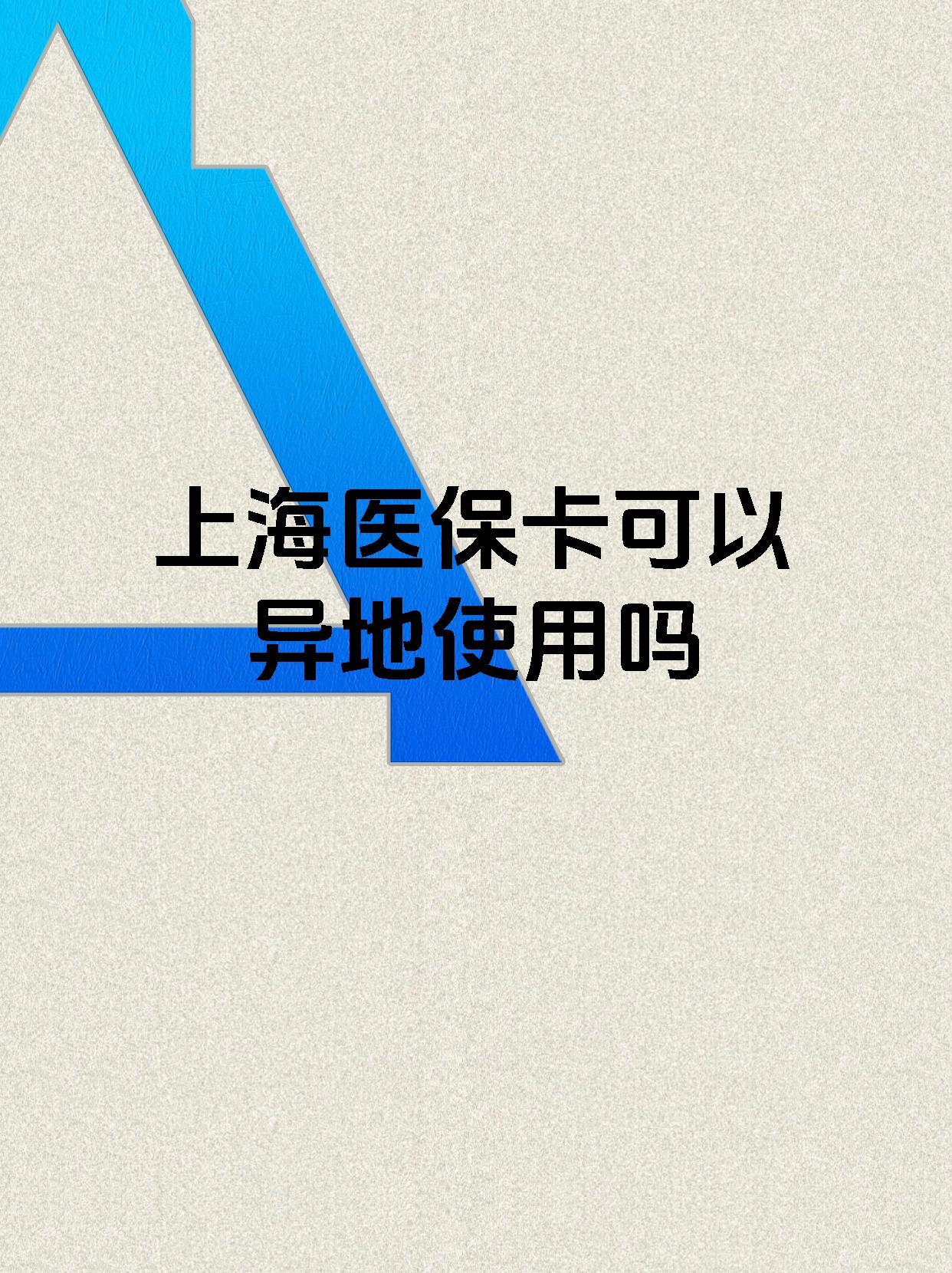 瑞安最新上海医保卡余额提取代办方法分析(最方便真实的瑞安上海医保取现需要什么流程方法)