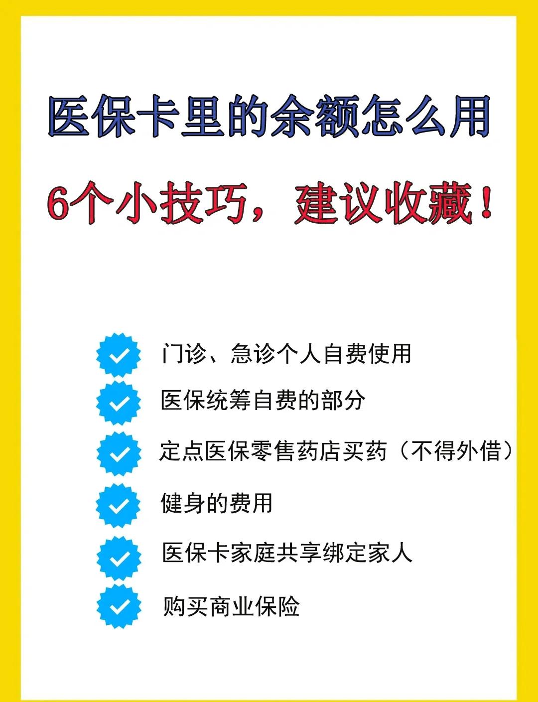 瑞安最新急用钱套医保卡几个点方法分析(最方便真实的瑞安套医保卡一般几个点方法)