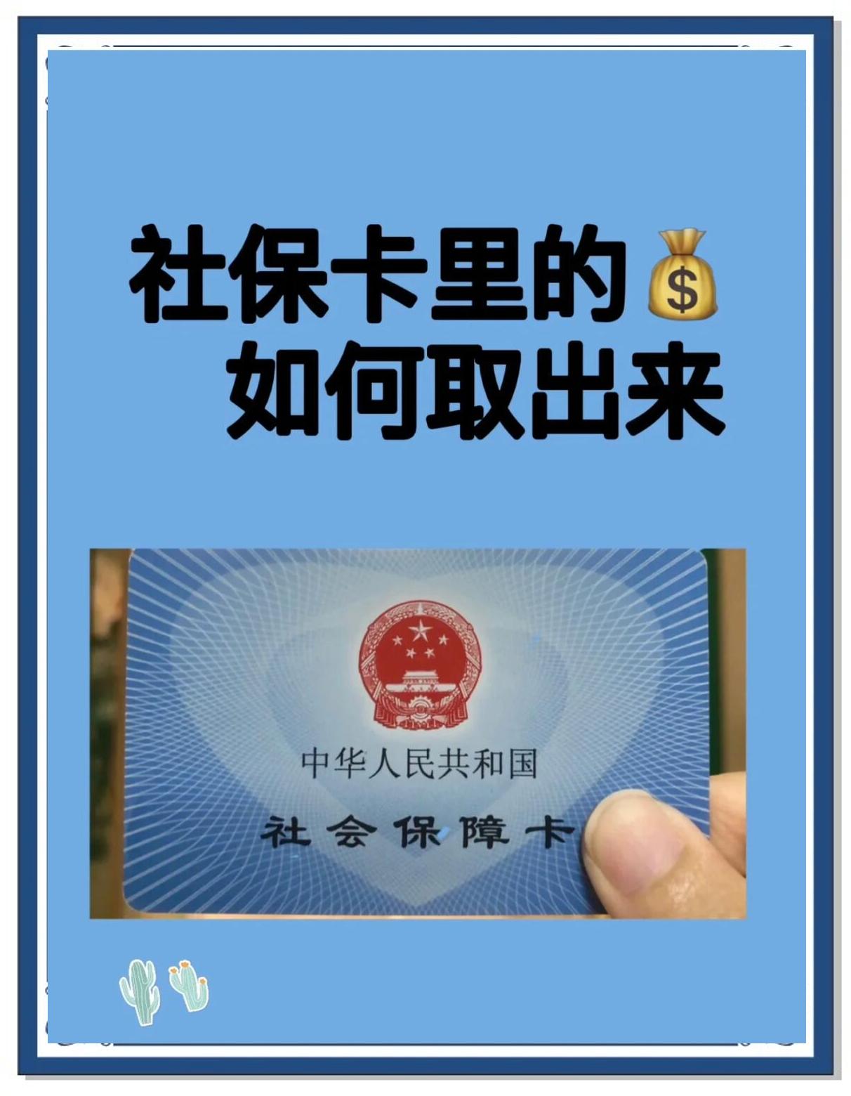 瑞安最新急用钱医保卡的钱能取出来吗方法分析(最方便真实的瑞安急用钱医保卡的钱能取出来吗安全吗方法)