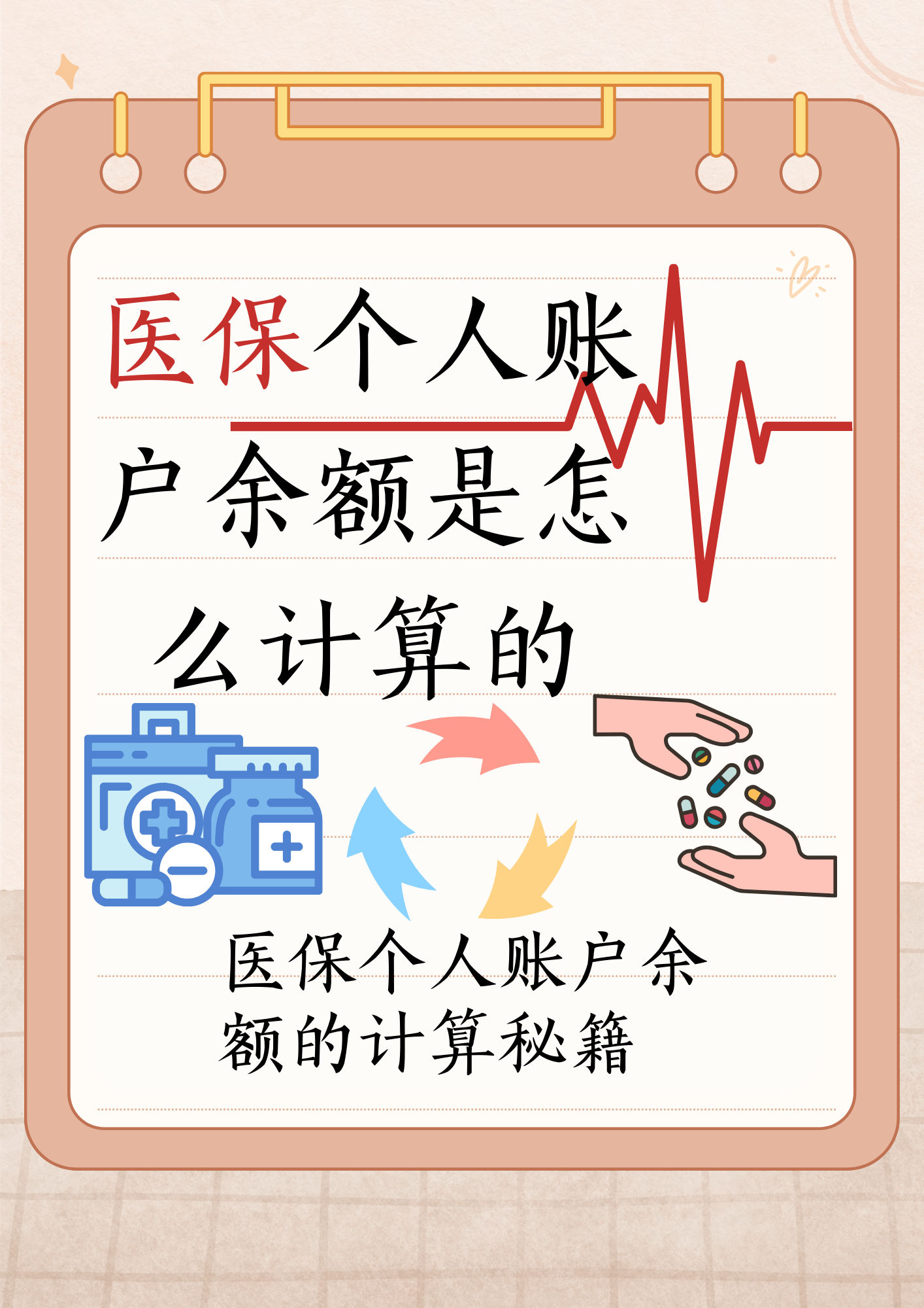 瑞安最新医保个人账户余额取现方法分析(最方便真实的瑞安医保卡超过3000元就可以取现吗方法)