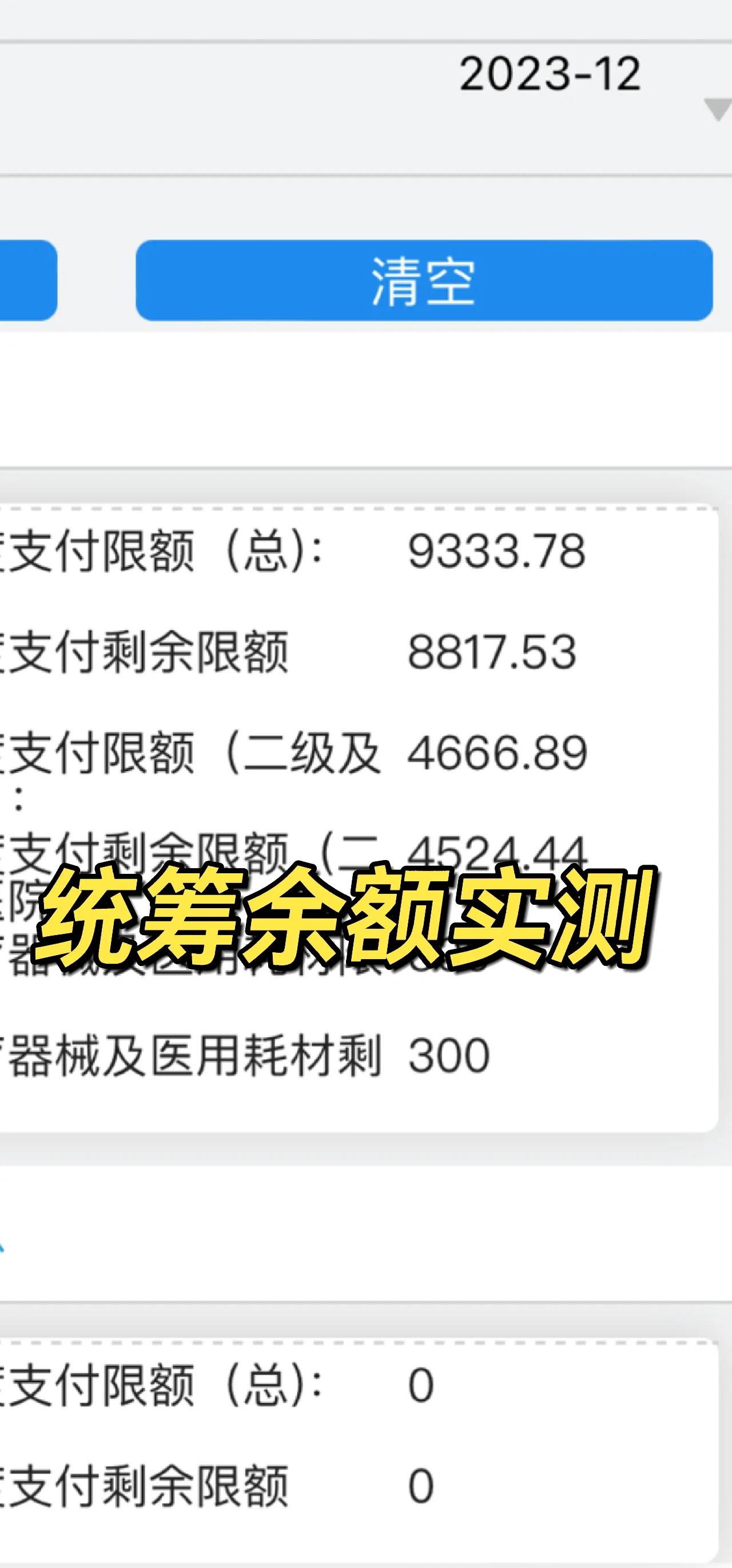 瑞安最新医保卡里统筹的钱会过期吗方法分析(最方便真实的瑞安医保统筹账户里的钱会用完吗方法)