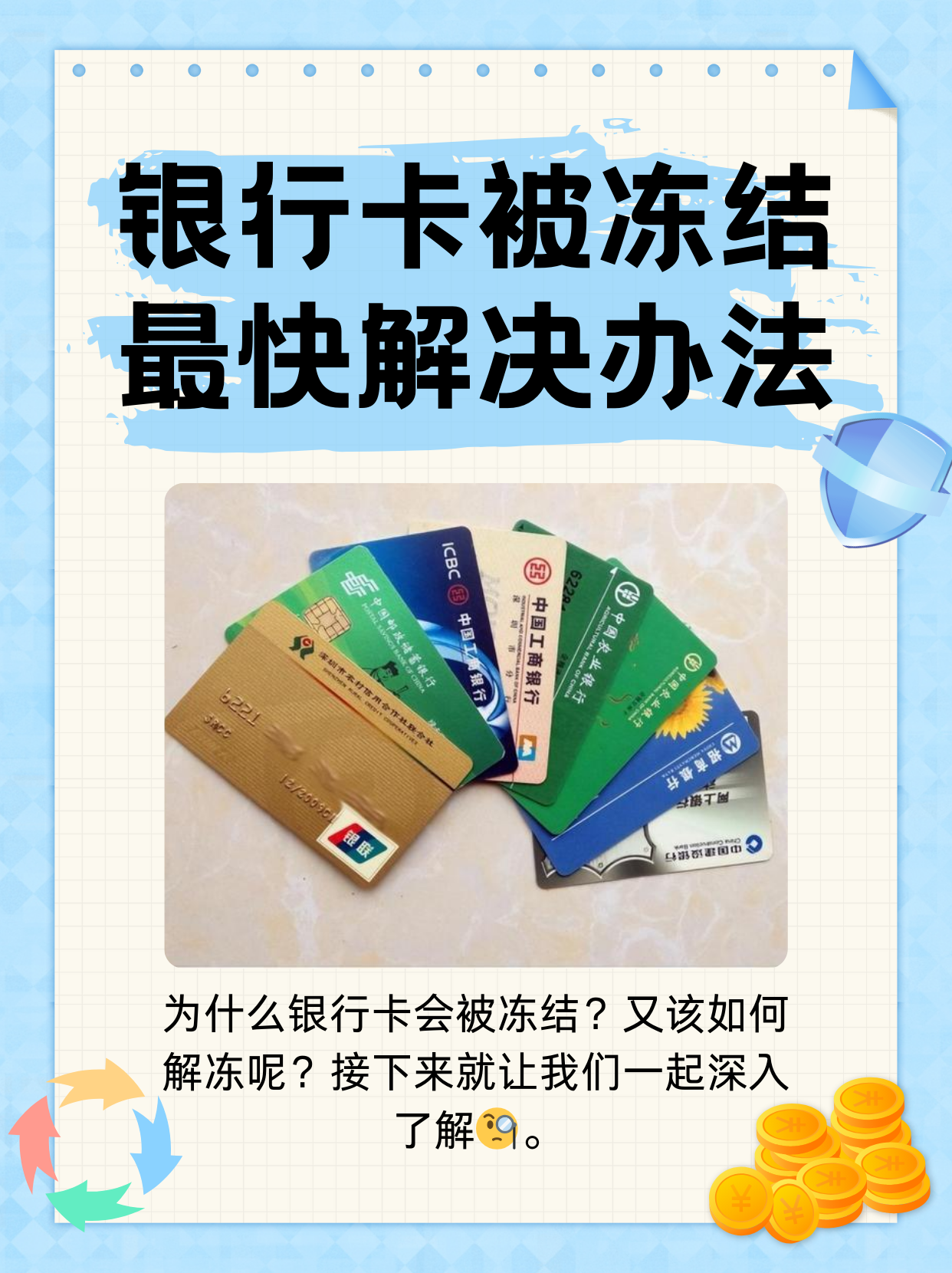 瑞安最新法院冻结银行卡医保卡会被冻结吗方法分析(最方便真实的瑞安法院冻结了医疗卡可以扣划吗方法)