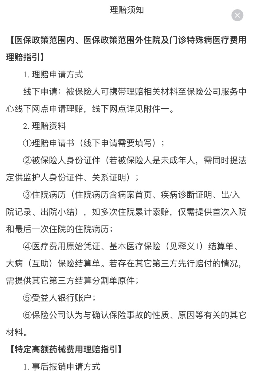 瑞安最新惠民保险怎么报销方法分析(最方便真实的瑞安昆明惠民保险怎么报销方法)