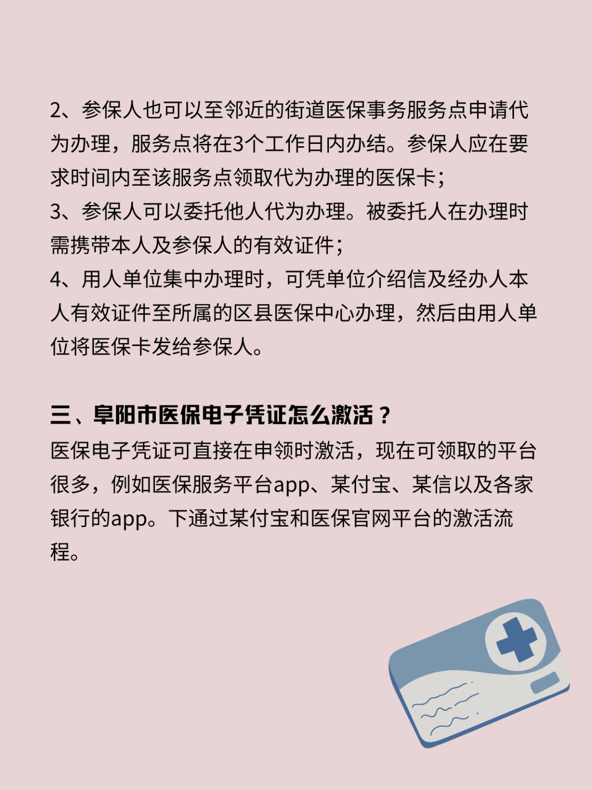 瑞安最新医保卡在线激活方法分析(最方便真实的瑞安医保卡激活网址方法)