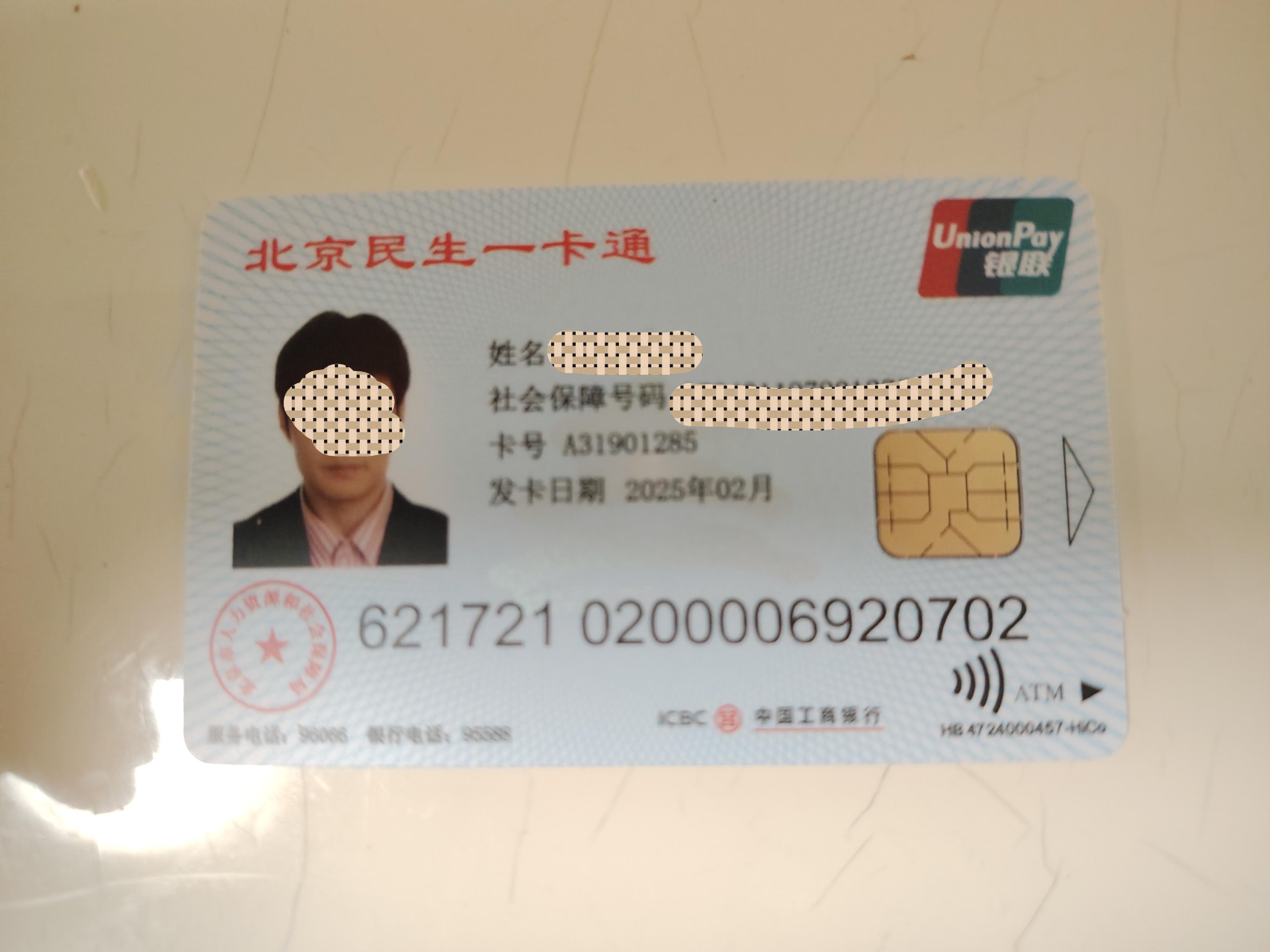 瑞安最新为什么不建议换3代社保卡方法分析(最方便真实的瑞安为什么银行抢着换三代社保卡方法)