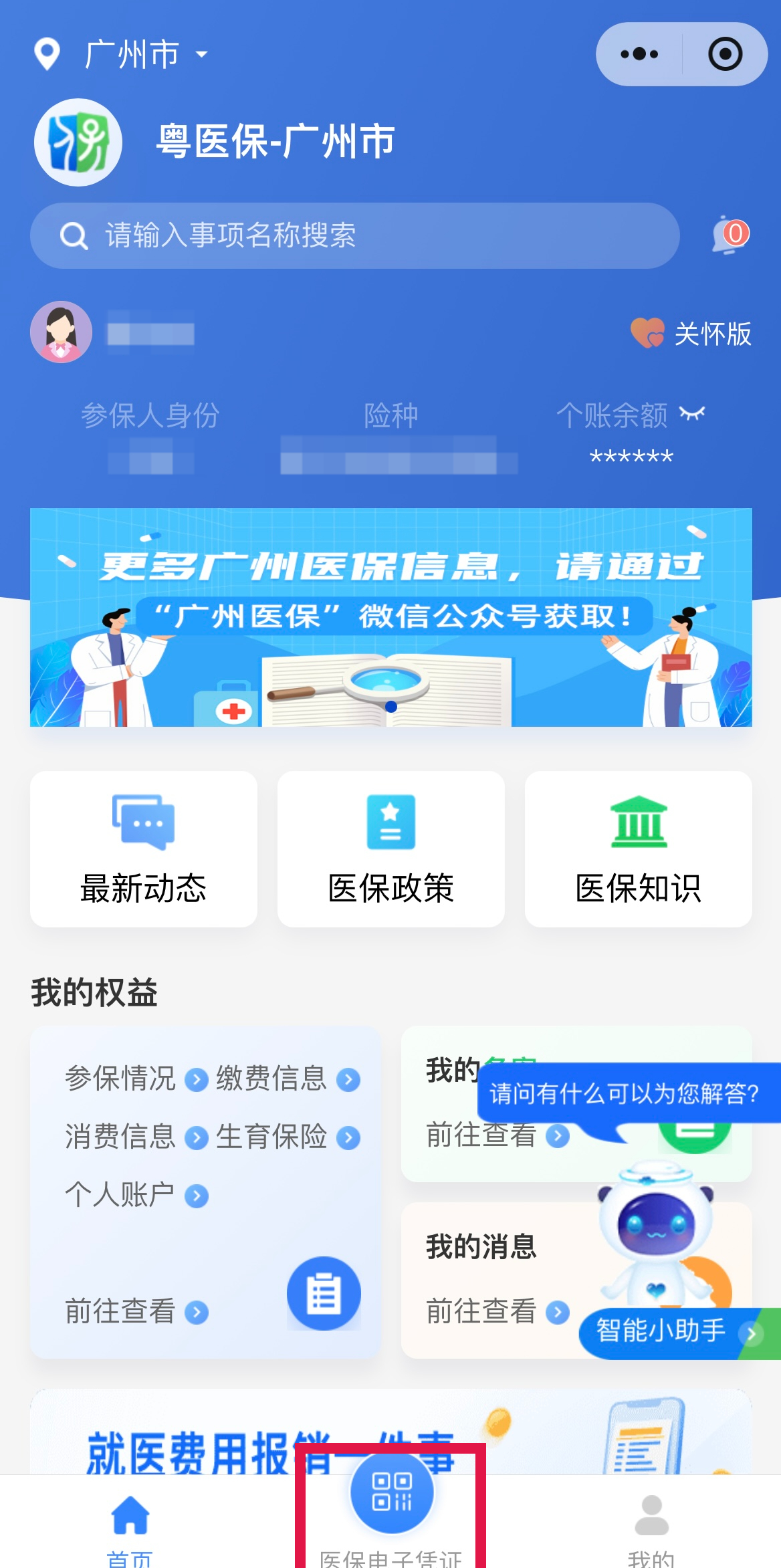 瑞安最新网上说医保提取是真的吗方法分析(最方便真实的瑞安网上说医保提取是真的吗吗方法)