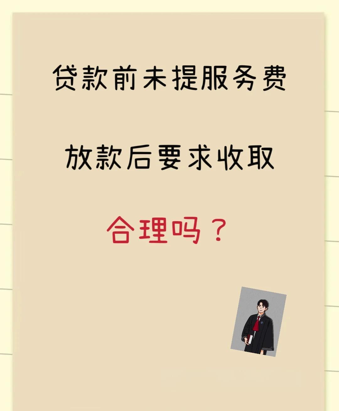 瑞安最新贷款服务费15%违法吗方法分析(最方便真实的瑞安贷款服务费多少钱方法)