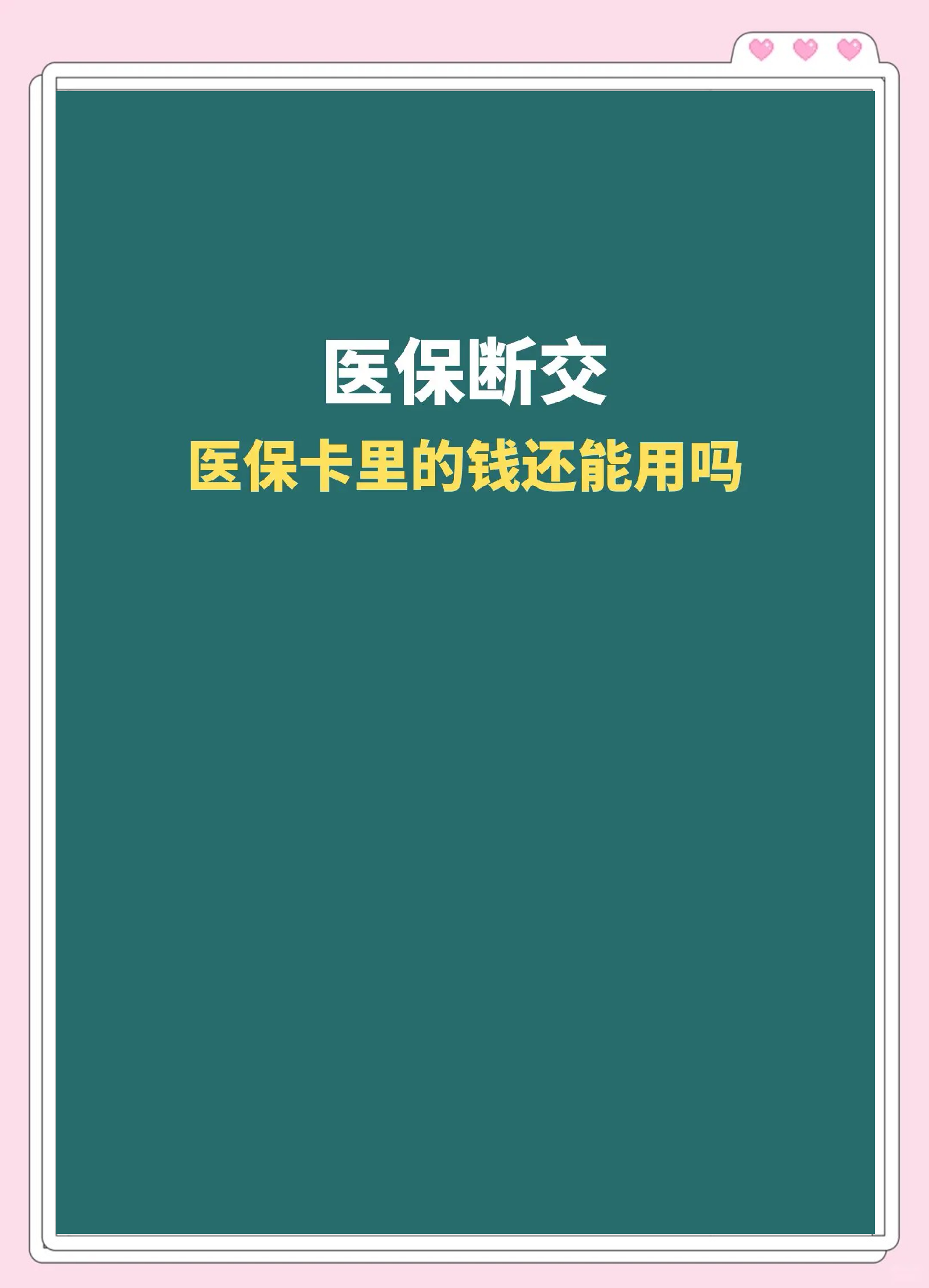 瑞安最新急用钱医保卡的钱能取出来吗方法分析(最方便真实的瑞安医保卡用的钱可以报销吗方法)