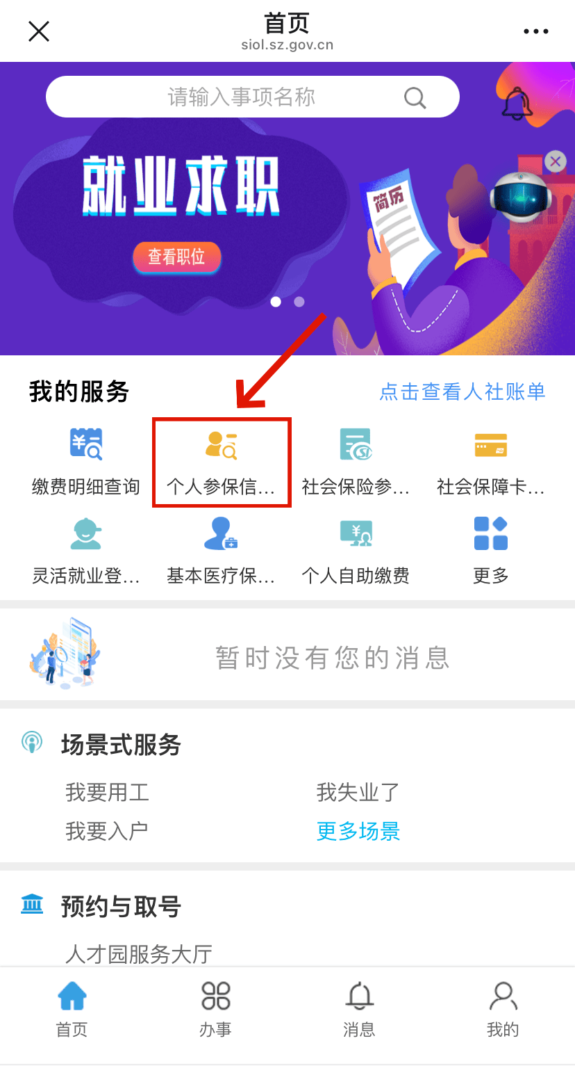 瑞安最新24小时套社保卡微信方法分析(最方便真实的瑞安24小时套社保卡 微信方法)
