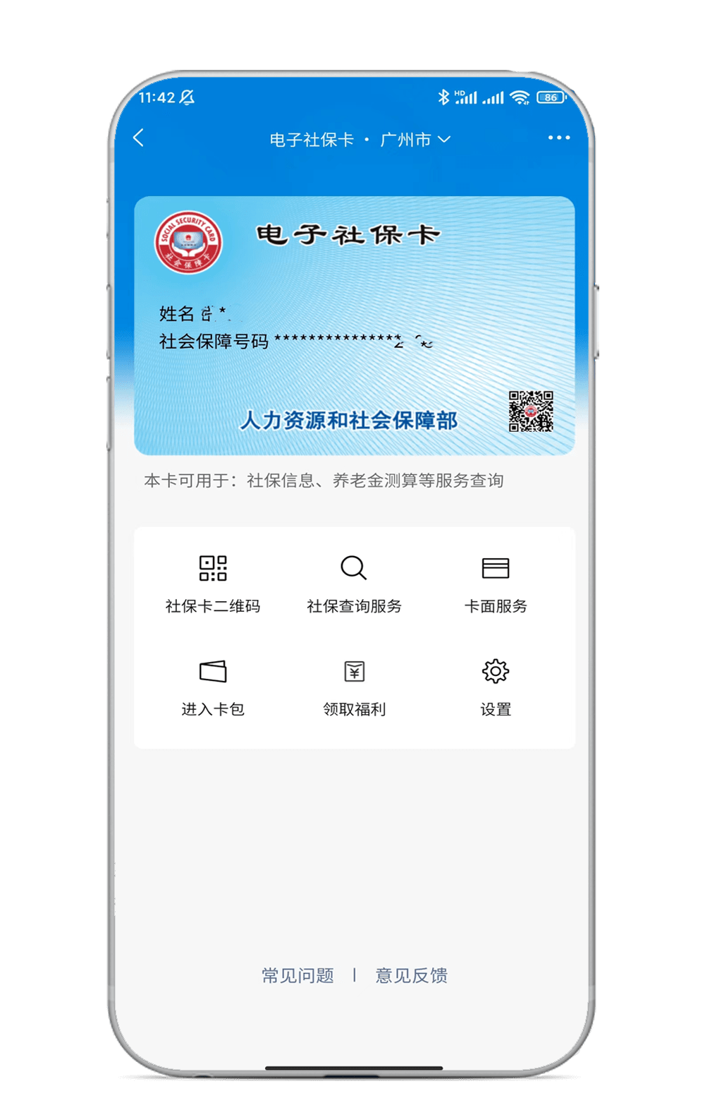 最新24小时套社保卡微信烟台方法分析(最方便真实的瑞安烟台 社保卡方法)